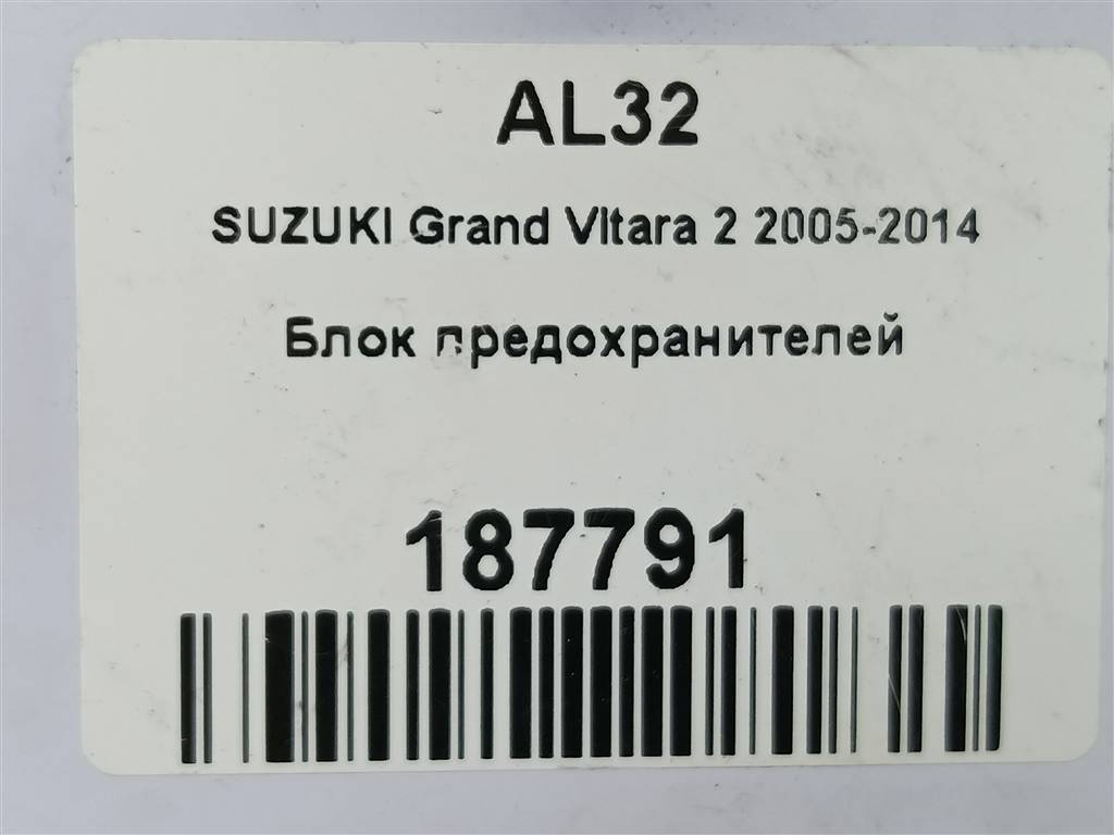 блок предохранителей SUZUKI Grand Vitara 2.0 4WD MT (140 л.с.)Grand Vitara  II (2005—2008) Внедорожник 3671064J00, 750 рублей, Москва