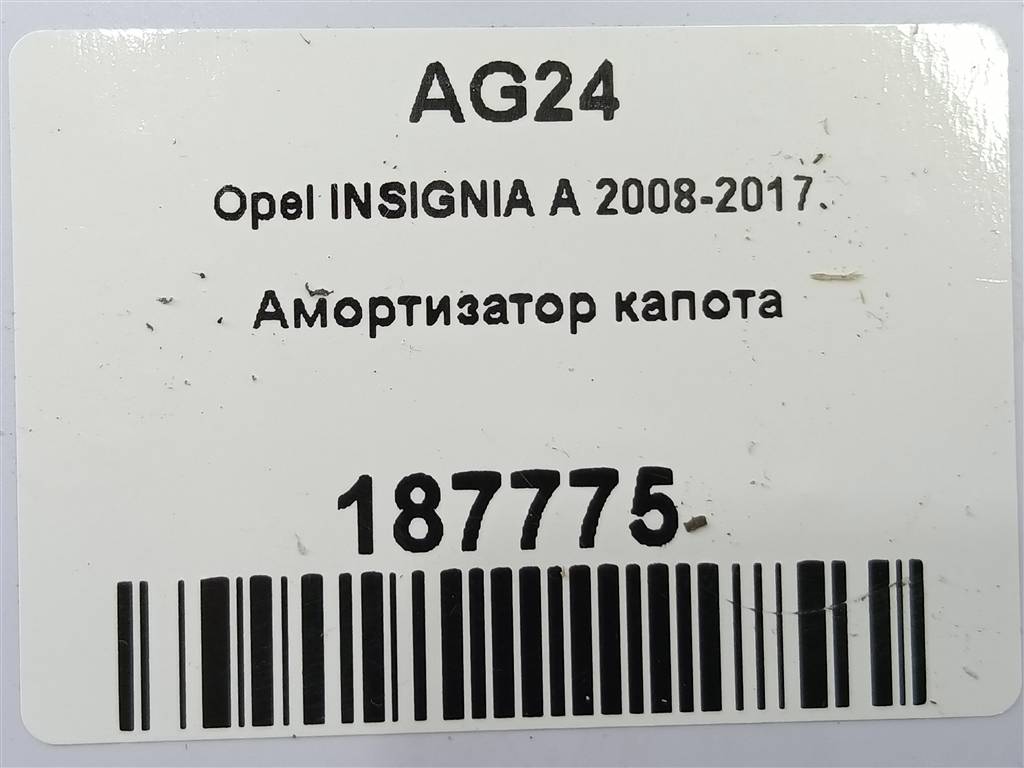 амортизатор капота Opel Insignia  1180016, 2240 рублей, Москва