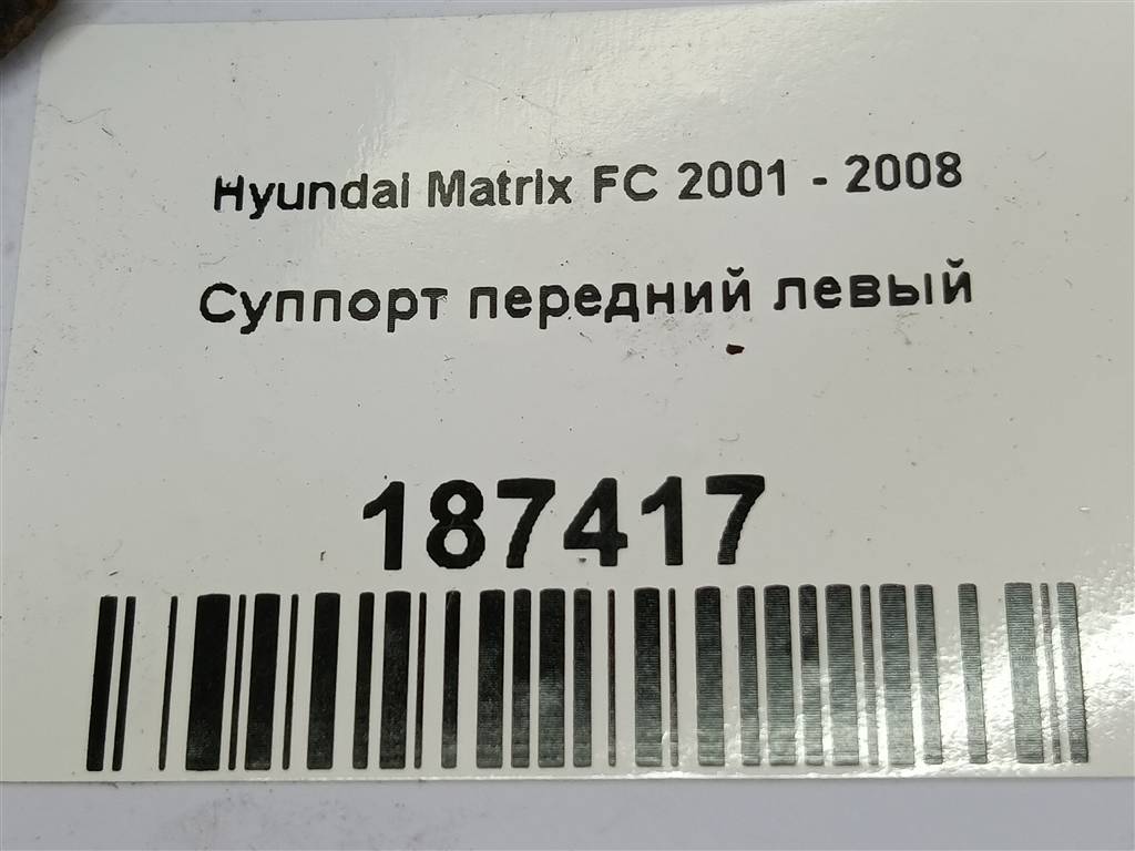 суппорт Hyundai MATRIX  581102D550, 3850 рублей, Москва