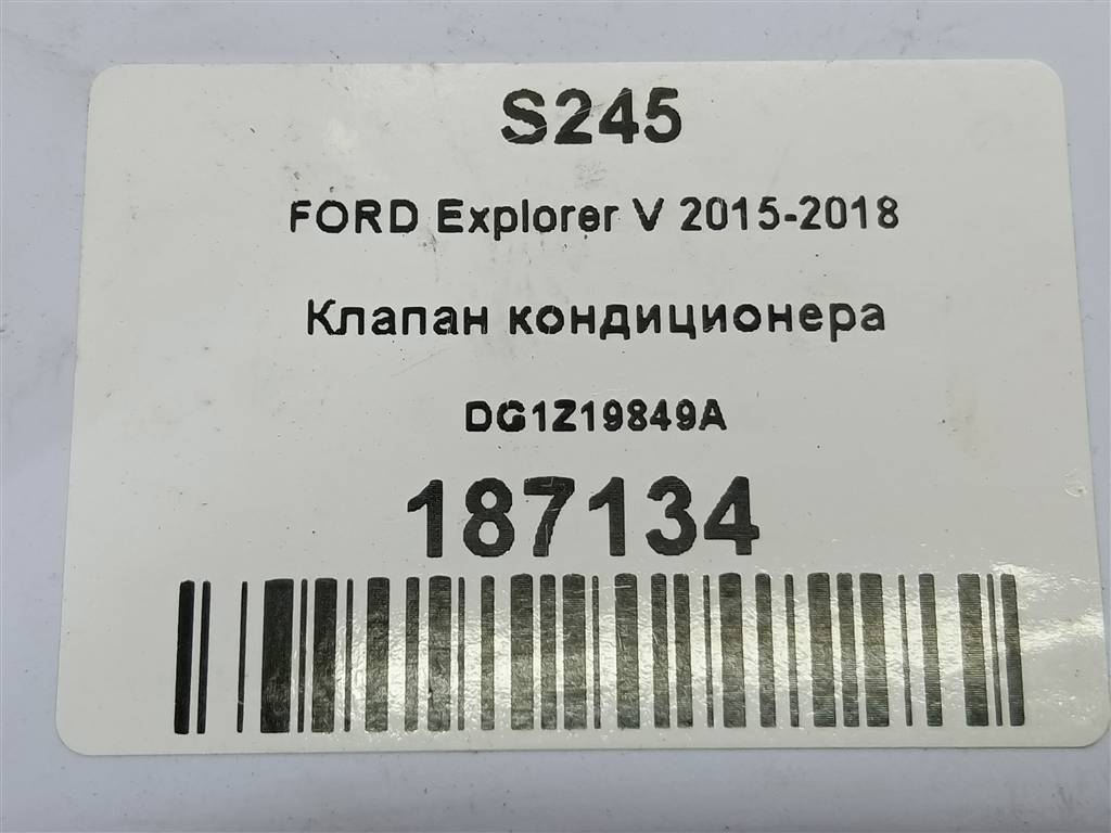 клапан кондиционера FORD EXPLORER 3.5 4WD AT (290 л.с.)Explorer  V рестайлинг (2015—2018) Внедорожник DG1Z19849A, 2130 рублей, Москва