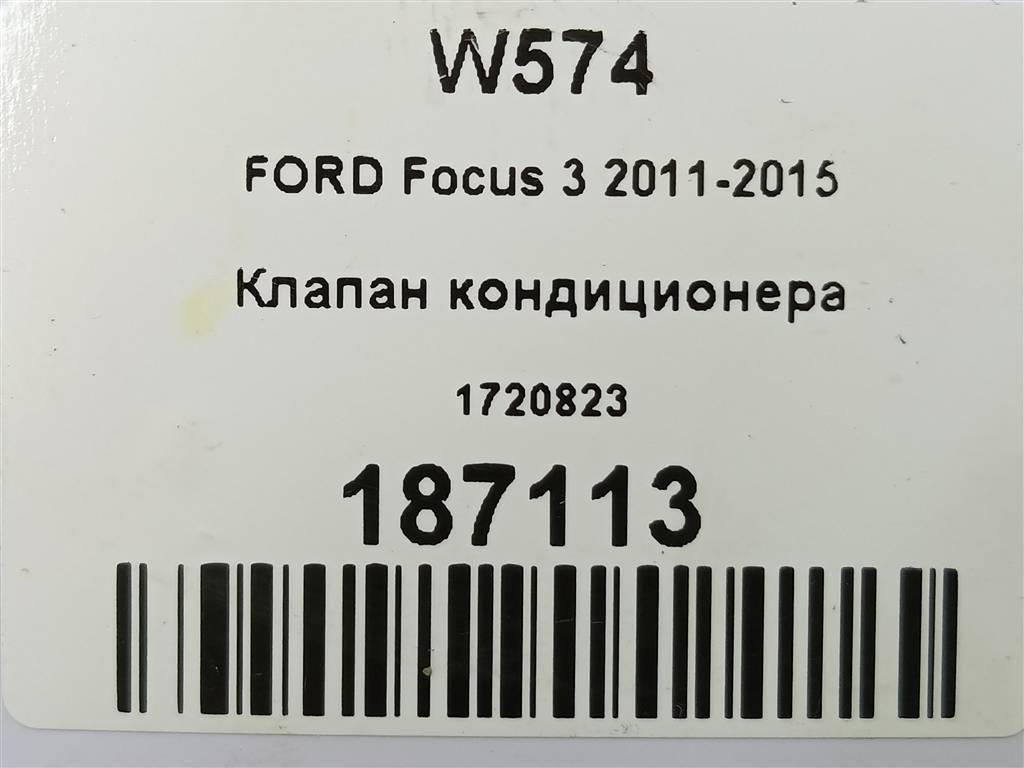 клапан кондиционера FORD Focus  1720823, 750 рублей, Москва