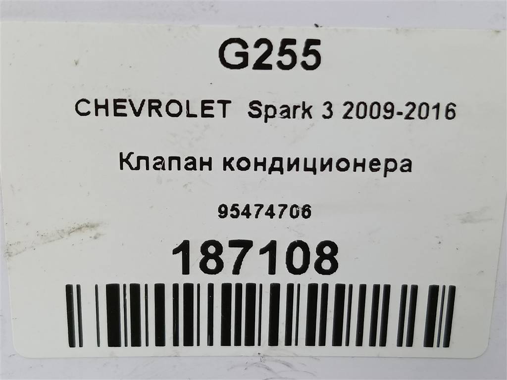 клапан кондиционера CHEVROLET  SPARK 1.0 MT (67 л.с.)Spark  M300 (2009—2016) Хетчбэк 95474706, 2820 рублей, Москва