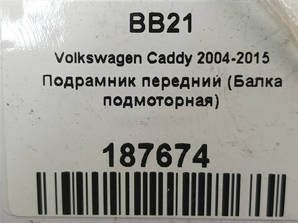 подрамник (балка подмоторная) Volkswagen Caddy  1K0199369G, 3620 рублей, Москва