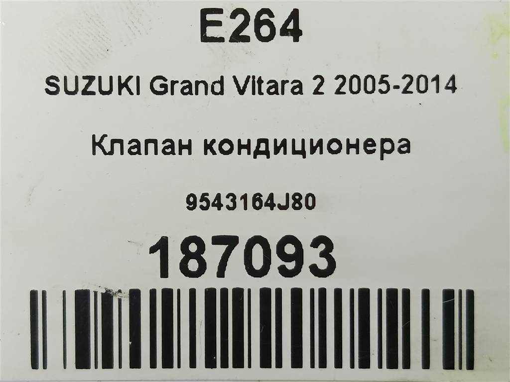 клапан кондиционера SUZUKI Grand Vitara 2.0 4WD MT (140 л.с.)Grand Vitara  II (2005—2008) Внедорожник 9543164J80, 750 рублей, Москва