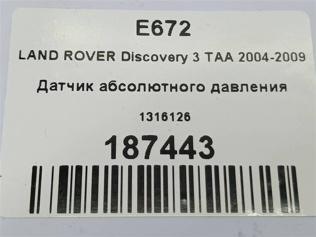 датчик абсолютного давления LAND ROVER DISCOVERY  1316126, 8450 рублей, Москва