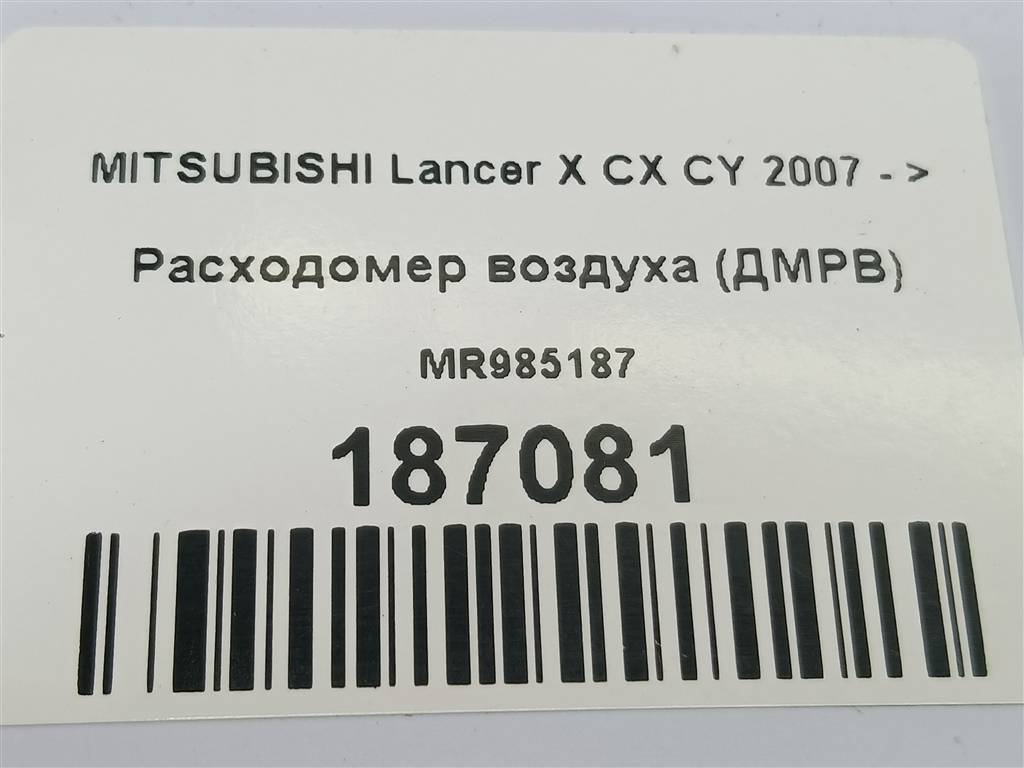 расходомер воздуха (дмрв) MITSUBISHI LANCER  MR985187, 5230 рублей, Москва