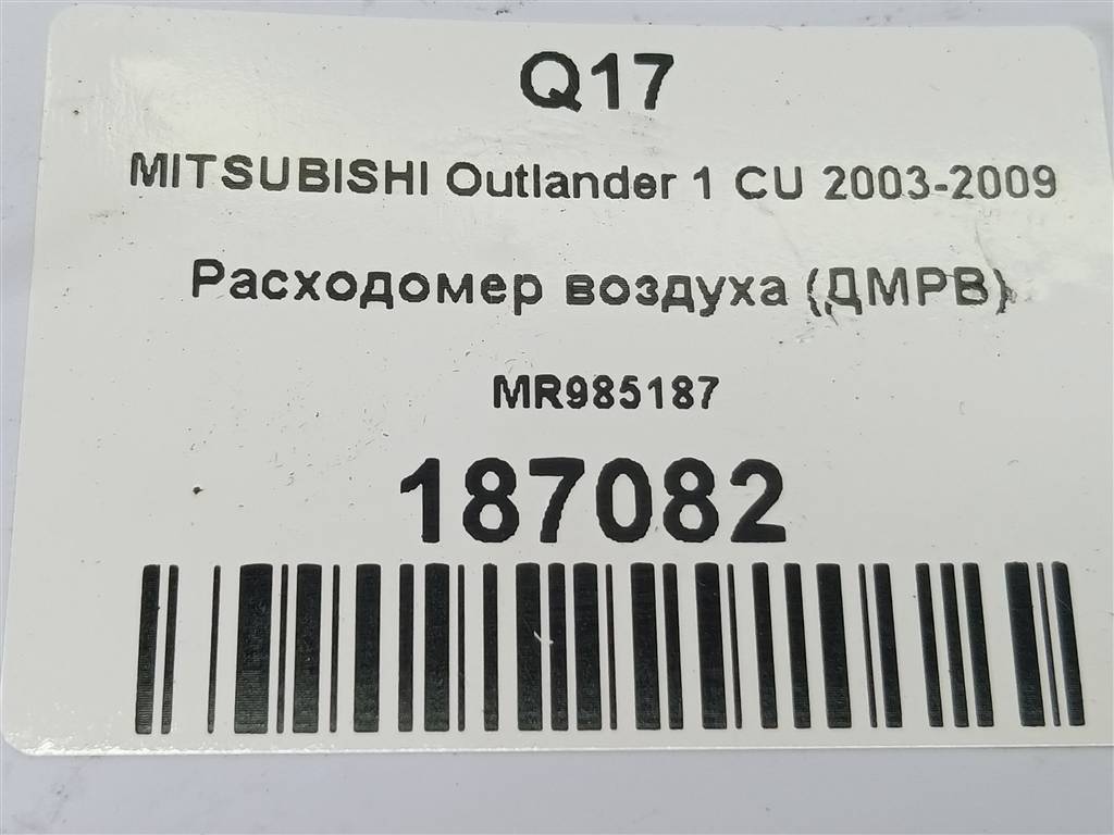 расходомер воздуха (дмрв) MITSUBISHI OUTLANDER  MR985187, 5230 рублей, Москва