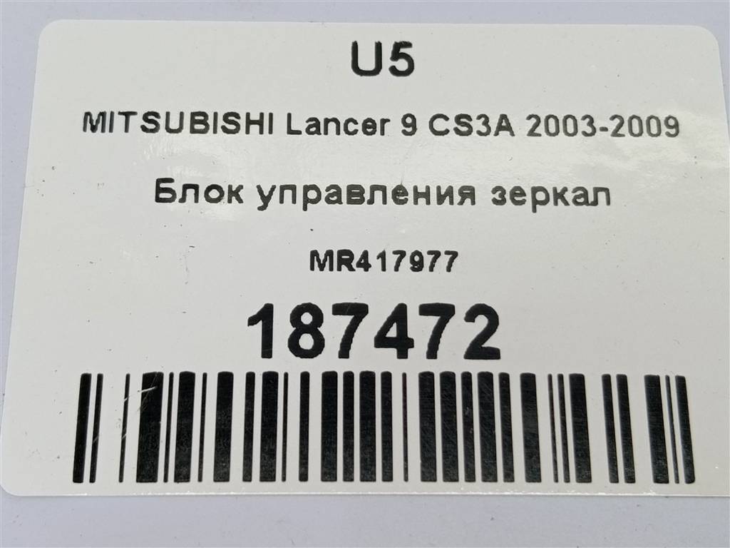 кнопка регулировки зеркал MITSUBISHI LANCER  MR417977, 520 рублей, Москва