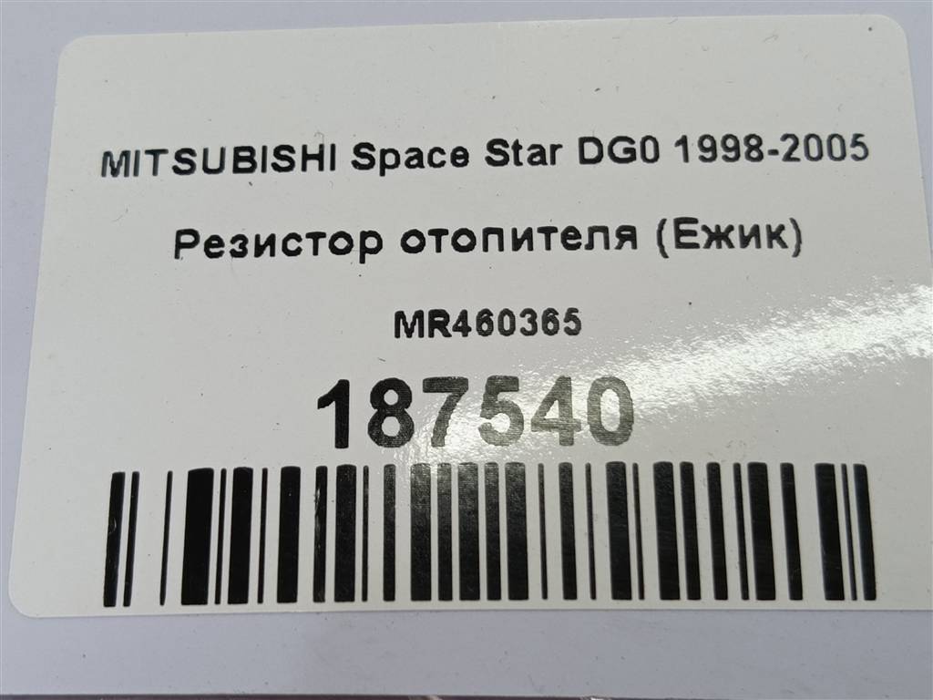 резистор отопителя (ежик) MITSUBISHI Space Star  MR460365, 1550 рублей, Москва