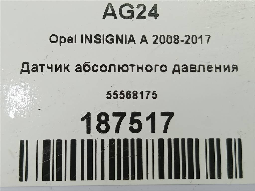 датчик абсолютного давления Opel Insignia  55568175, 3620 рублей, Москва
