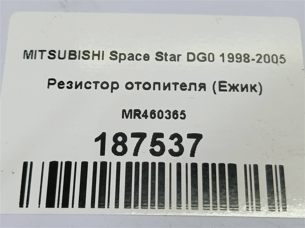 резистор отопителя (ежик) MITSUBISHI Space Star  MR460365, 1550 рублей, Москва