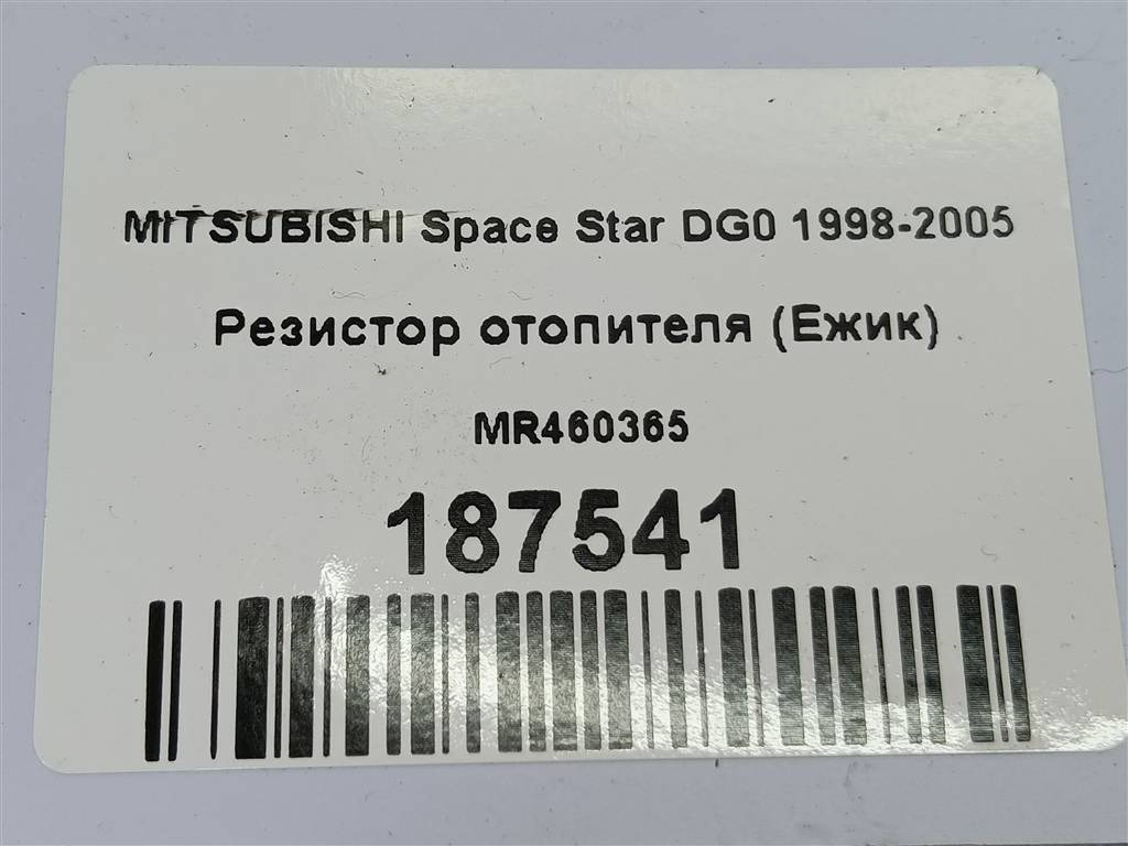 резистор отопителя (ежик) MITSUBISHI Space Star  MR460365, 1550 рублей, Москва