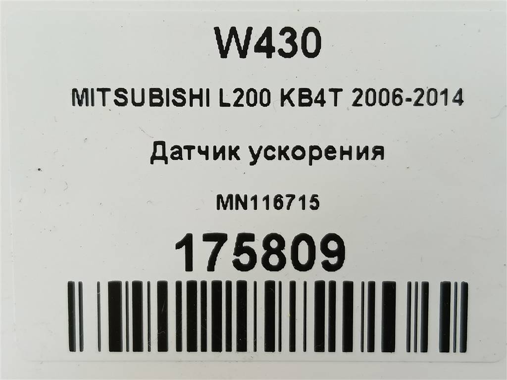 датчик ускорения MITSUBISHI L200  2.5 DI-D MT (136 л.с.)L200  IV (2006—2014) Пикап MN116715, 750 рублей, Москва