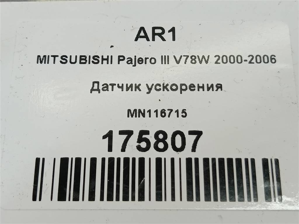 датчик ускорения MITSUBISHI PAJERO  MN116715, 750 рублей, Москва