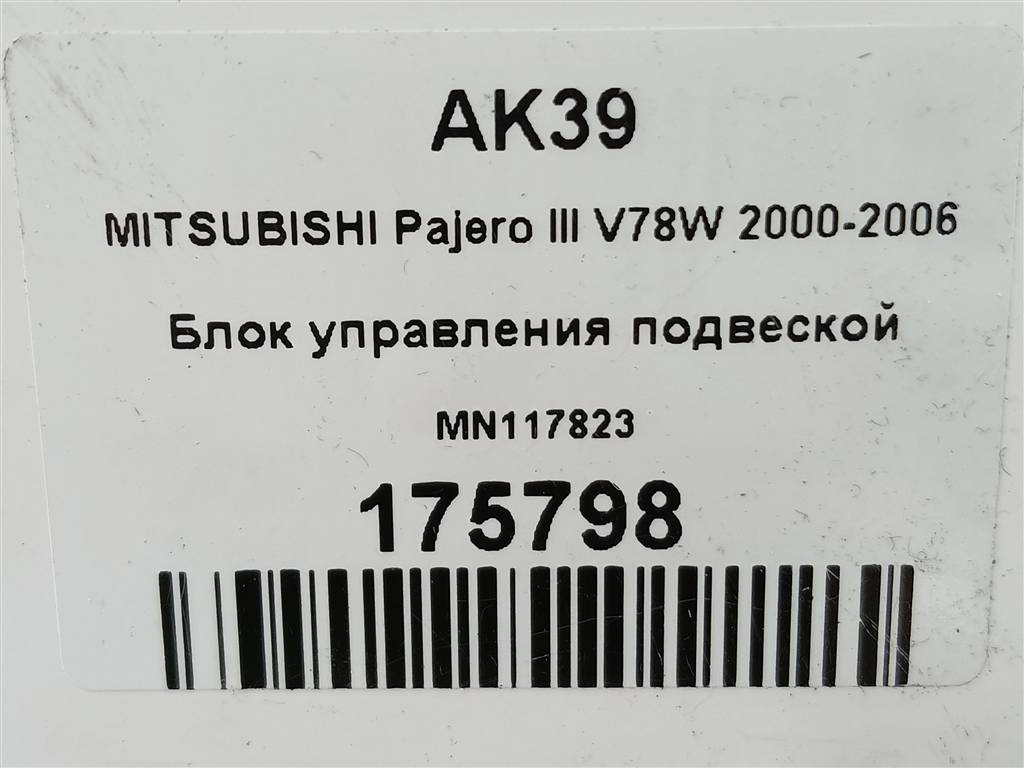 блок управления подвеской MITSUBISHI PAJERO  MN117823, 1090 рублей, Москва