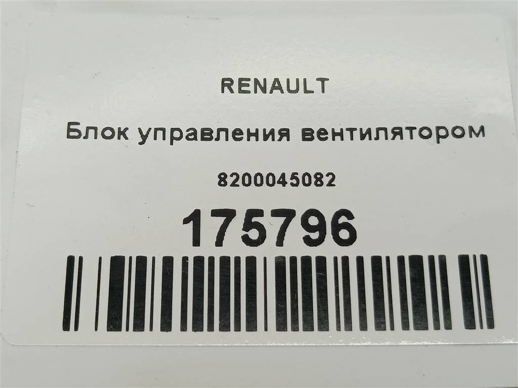 блок управления вентилятором Renault   8200045082, 2700 рублей, Москва
