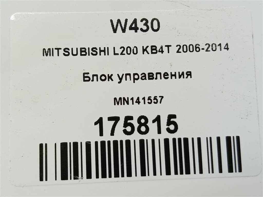 блок управления MITSUBISHI L200  2.5 DI-D MT (136 л.с.)L200  IV (2006—2014) Пикап MN141557, 750 рублей, Москва