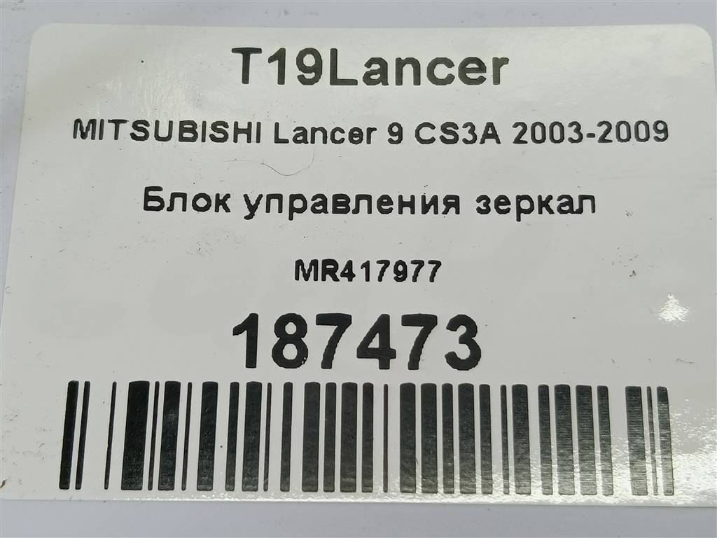 кнопка регулировки зеркал MITSUBISHI LANCER  MR417977, 520 рублей, Москва