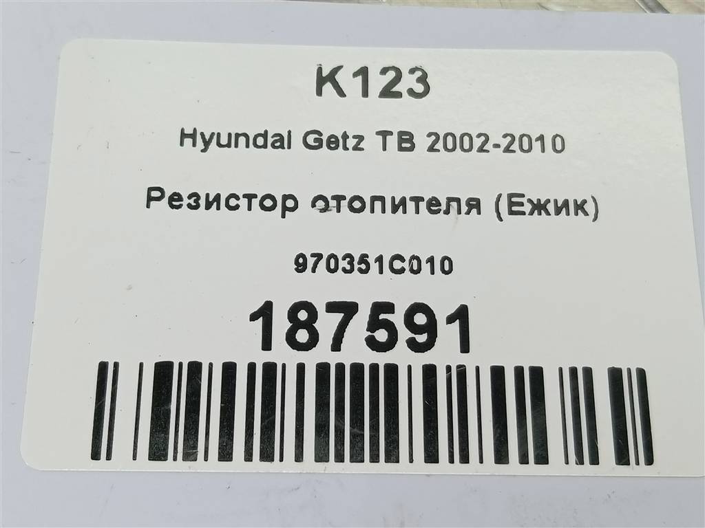 резистор отопителя (ежик) Hyundai GETZ 1.1 MT (66 л.с.)Getz  I рестайлинг (2005—2011) Хетчбэк 970351C010, 630 рублей, Москва