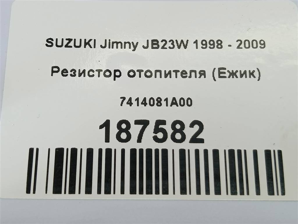 резистор отопителя (ежик) SUZUKI JIMNY  7414081A00, 860 рублей, Москва