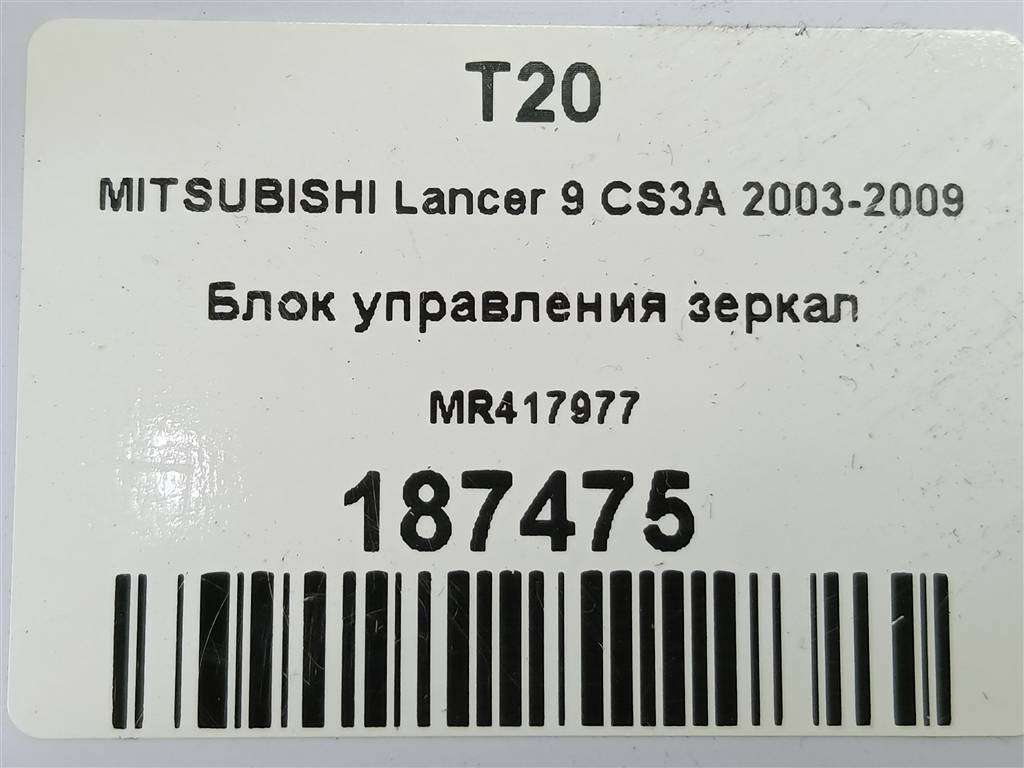 кнопка регулировки зеркал MITSUBISHI LANCER  MR417977, 520 рублей, Москва