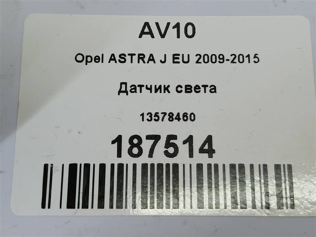 датчик света Opel ASTRA  13578460, 520 рублей, Москва