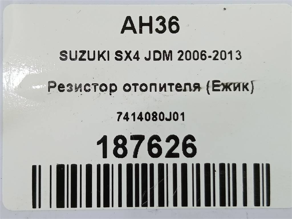 резистор отопителя (ежик) SUZUKI SX4 1.6 MT (125 л.с.)Swift  III (2004—2011) Хетчбэк 7414080J01, 520 рублей, Москва