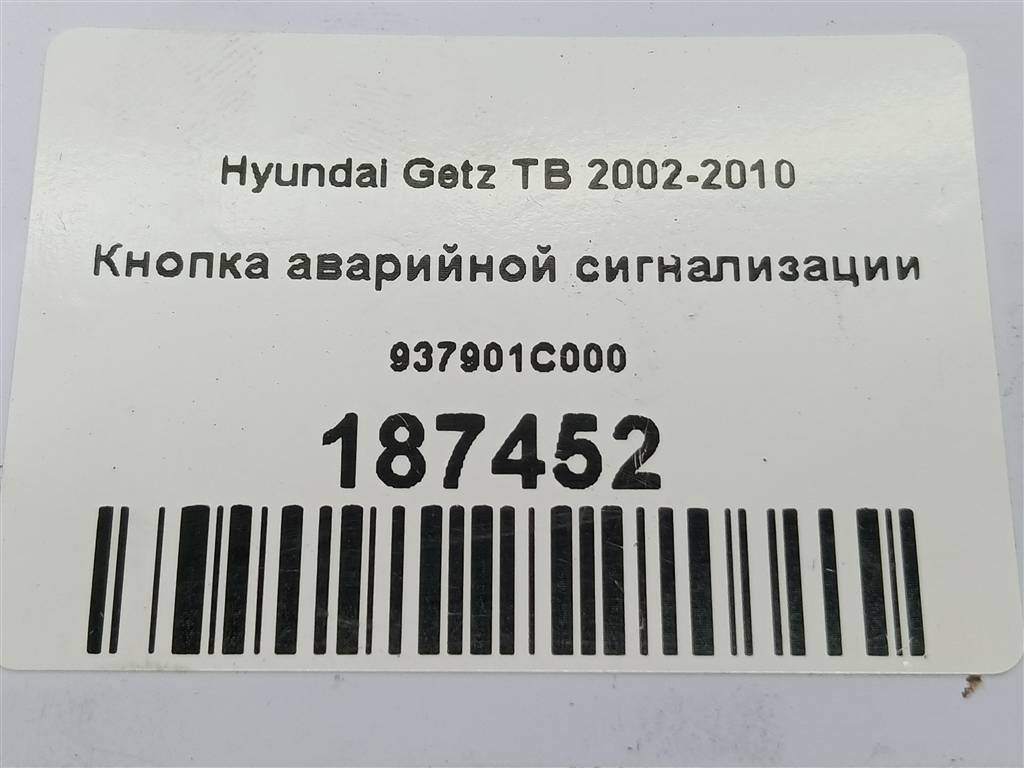 кнопка аварийной сигнализации Hyundai GETZ  937901C000, 520 рублей, Москва