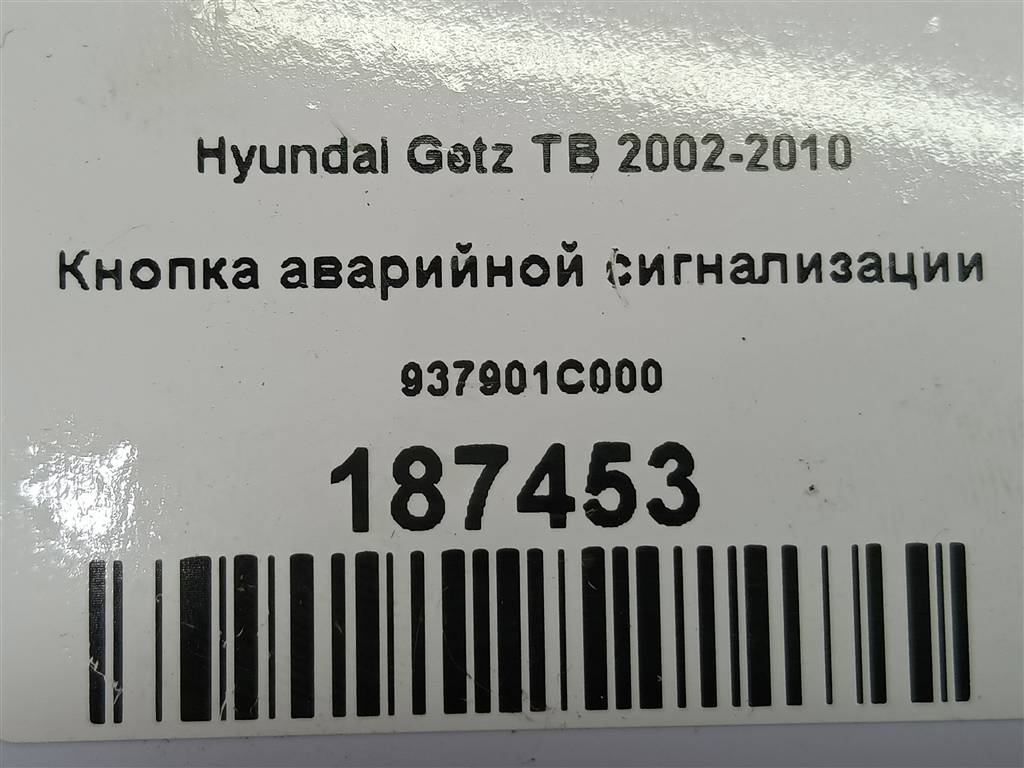 кнопка аварийной сигнализации Hyundai GETZ  937901C000, 520 рублей, Москва