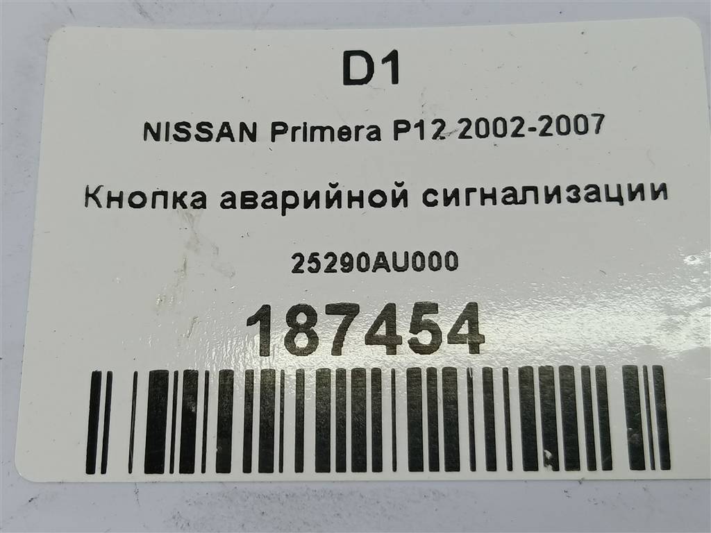кнопка аварийной сигнализации NISSAN PRIMERA  25290AU000, 520 рублей, Москва