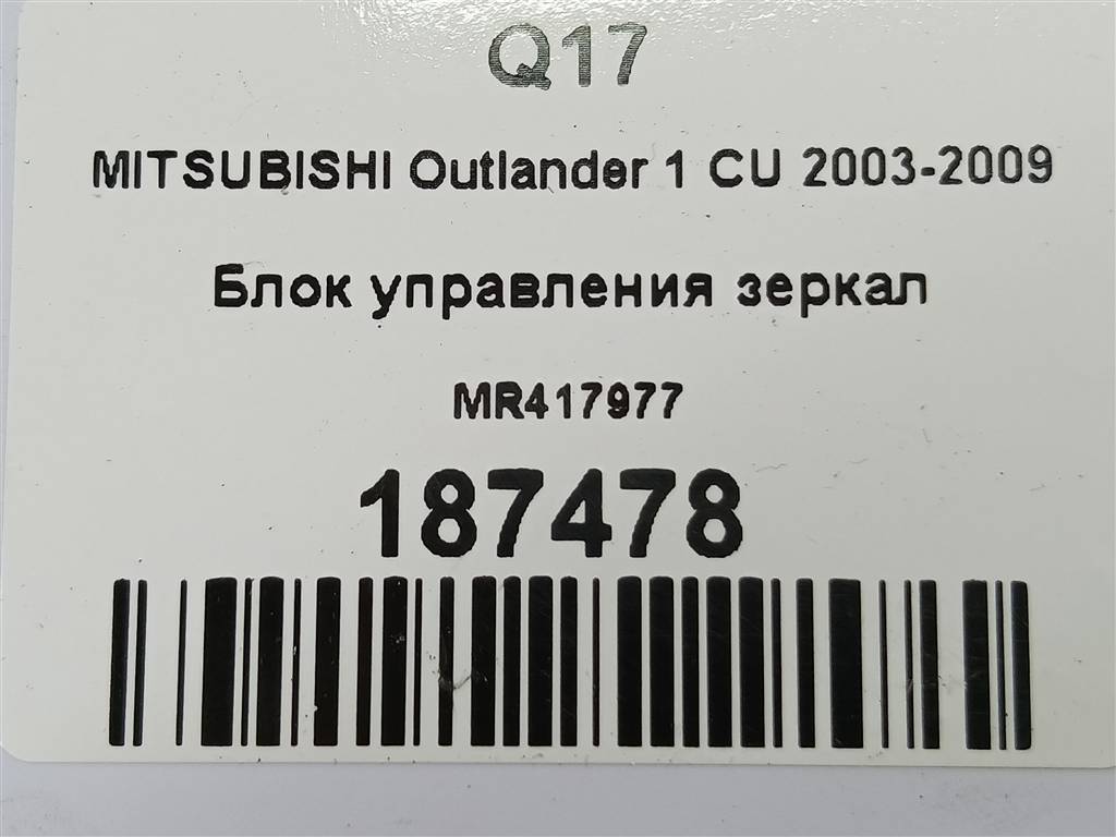 кнопка регулировки зеркал MITSUBISHI OUTLANDER  MR417977, 520 рублей, Москва