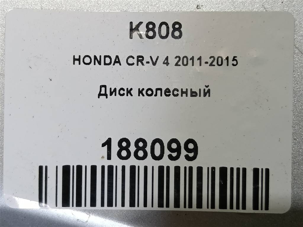 диск колесный HONDA CR-V 2.0 AT (150 л.с.)CR-V  IV (2011—2015) Внедорожник 42700T1GE81, 29150 рублей, Москва
