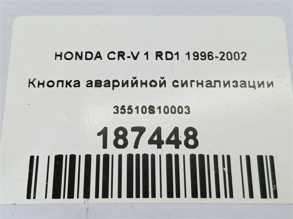кнопка аварийной сигнализации HONDA CR-V  35510S10003, 520 рублей, Москва