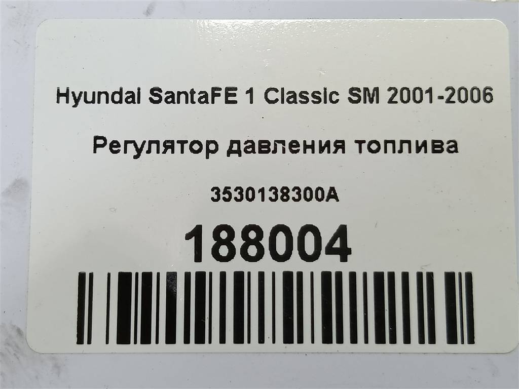 датчик давления топлива Hyundai SANTA FE  3530138300A, 1210 рублей, Москва