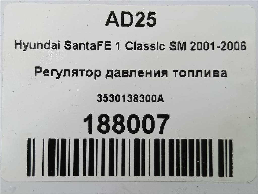 датчик давления топлива Hyundai SANTA FE  3530138300A, 1210 рублей, Москва