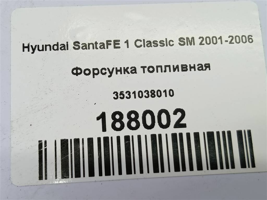 форсунка топливная Hyundai SANTA FE  3531038010, 1670 рублей, Москва