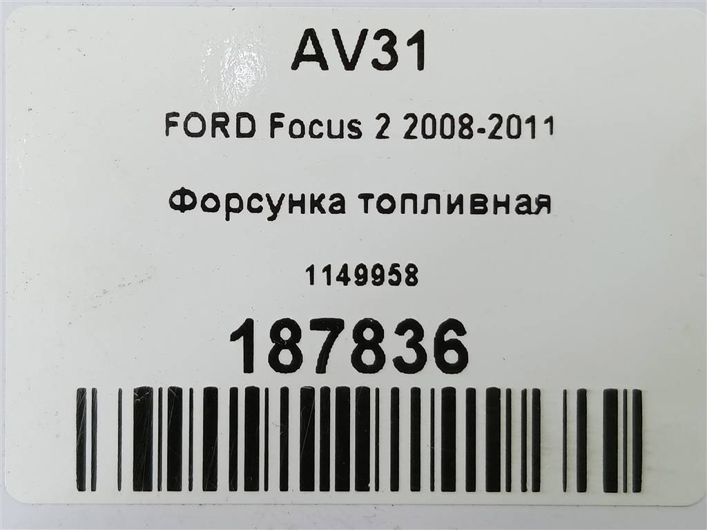 форсунка топливная FORD Focus Focus 1149958, 1210 рублей, Москва