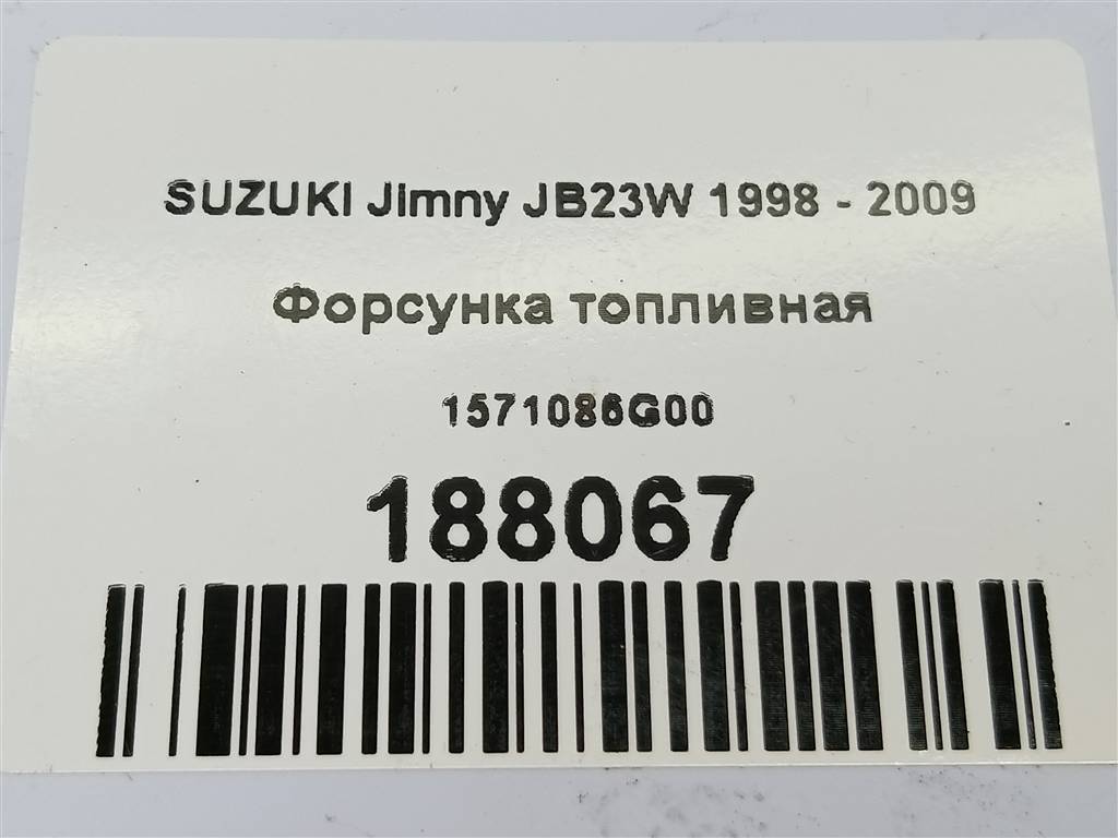 форсунка топливная SUZUKI JIMNY  1571086G00, 630 рублей, Москва