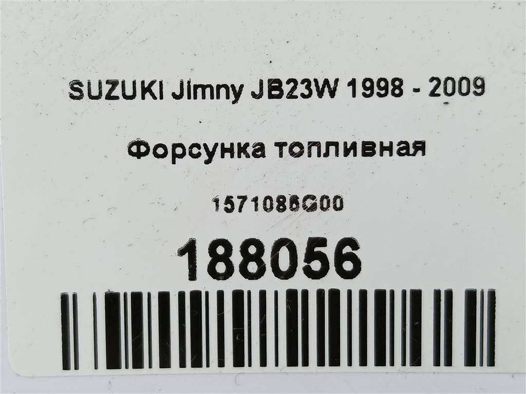 форсунка топливная SUZUKI JIMNY  1571086G00, 630 рублей, Москва