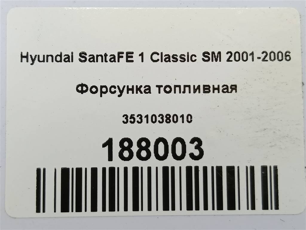 форсунка топливная Hyundai SANTA FE  3531038010, 1670 рублей, Москва