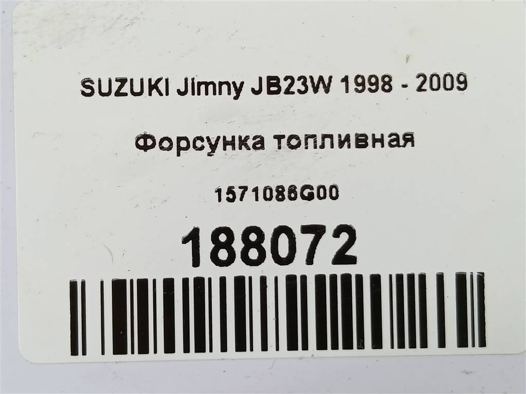 форсунка топливная SUZUKI JIMNY  1571086G00, 630 рублей, Москва