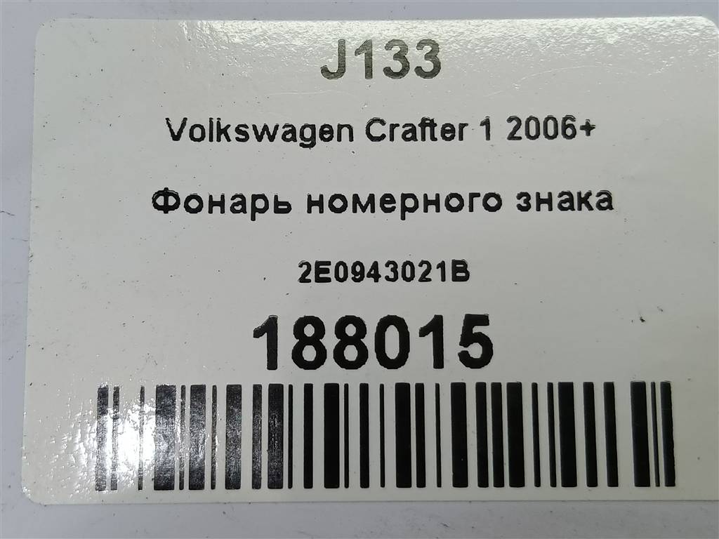 фонарь номерного знака Volkswagen Crafter  2E0943021B, 750 рублей, Москва