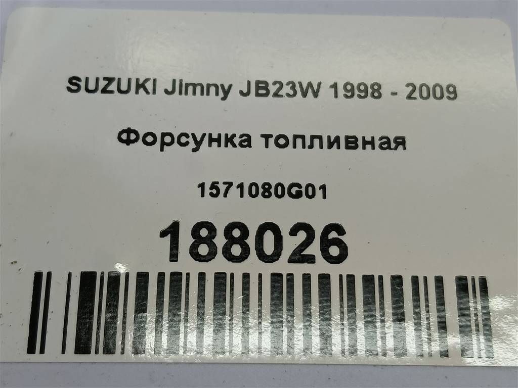 форсунка топливная SUZUKI JIMNY  1571080G01, 750 рублей, Москва