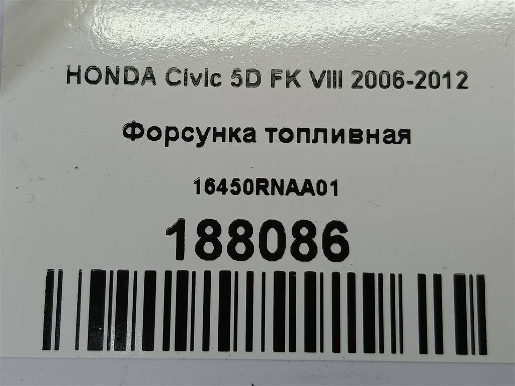форсунка топливная HONDA Civic  16450RNAA01, 750 рублей, Москва