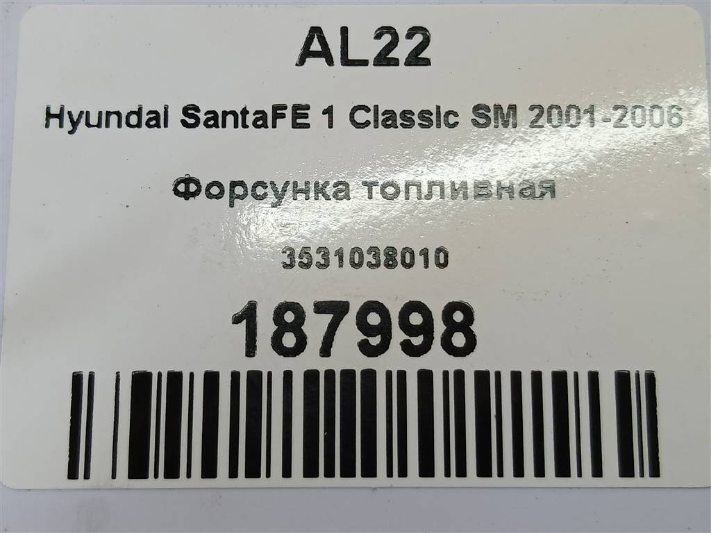 форсунка топливная Hyundai SANTA FE  3531038010, 1670 рублей, Москва