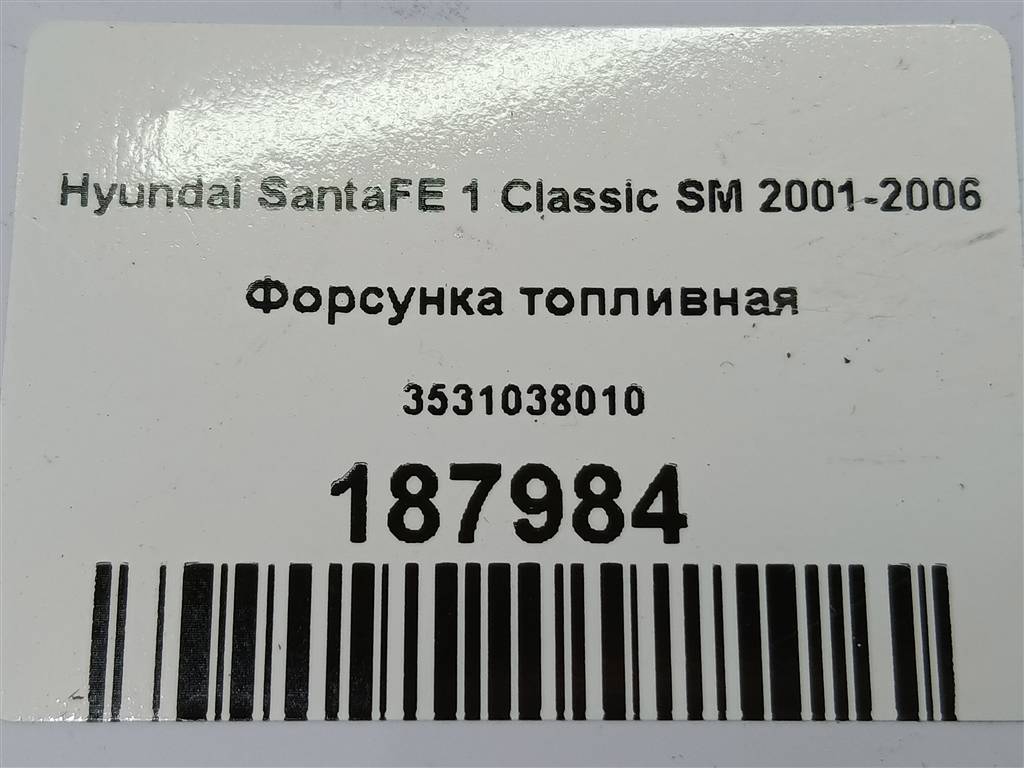 форсунка топливная Hyundai SANTA FE  3531038010, 1670 рублей, Москва