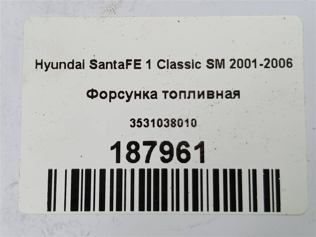 форсунка топливная Hyundai SANTA FE  3531038010, 1670 рублей, Москва