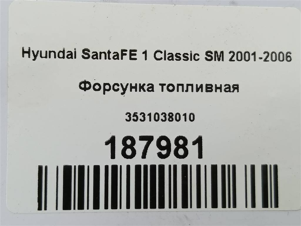 форсунка топливная Hyundai SANTA FE  3531038010, 1670 рублей, Москва