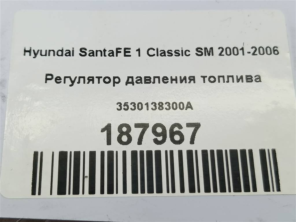 датчик давления топлива Hyundai SANTA FE  3530138300A, 1210 рублей, Москва