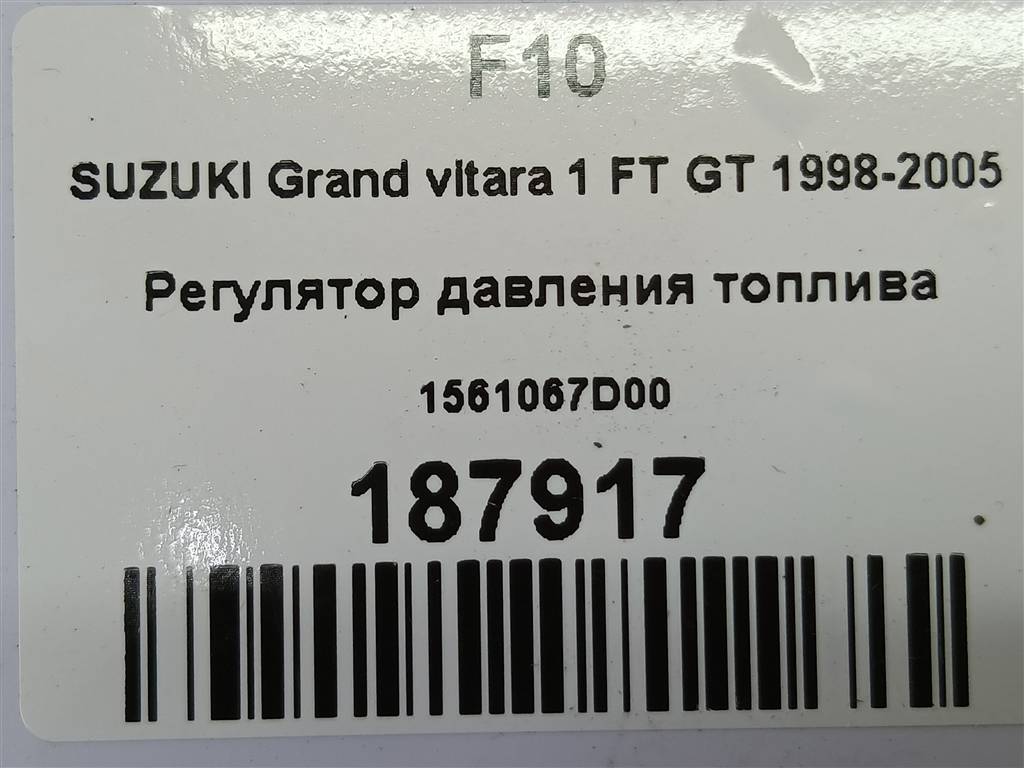 датчик давления топлива SUZUKI Grand Vitara 2.0 MT (128 л.с.)Grand Vitara  I (1997—2001) Внедорожник 15610-67D00, 980 рублей, Москва